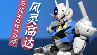 【模玩分享】没做到HG风灵高达，却等到R魂风灵了 Robot魂 风灵高达