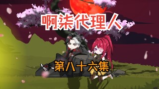 第八十六集：会变身的曹渊！！！黑王登场！