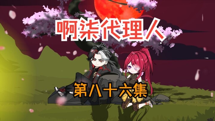 第八十六集：会变身的曹渊！！！黑王登场！