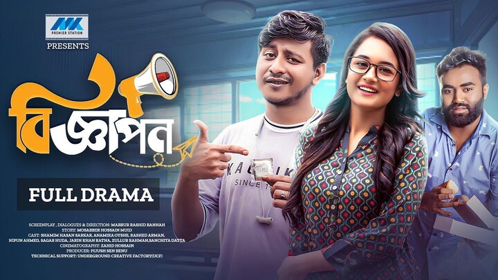 Biggapon | বিজ্ঞাপন | Shamim Hasan Sarkar | Anamika Oyshe | Bannah | Full Drama 2025