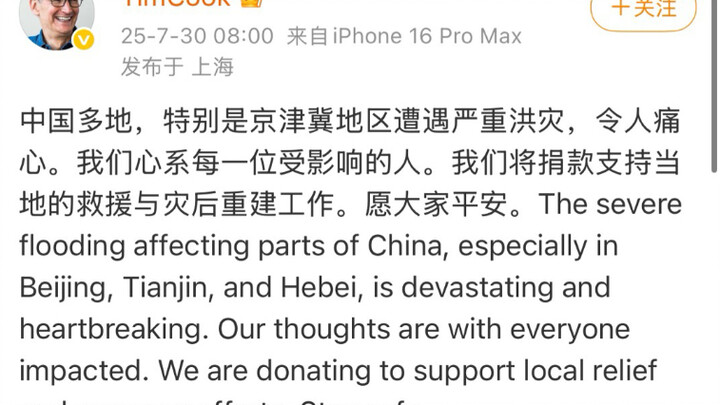 After the torrential rain in Beijing-Tianjin-Hebei, Apple and Xiaomi announce donations, while Huawe
