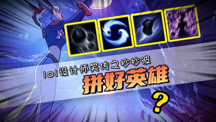 Gabungin AD-nya! Skill hero baru ini kayak jahitan ultimate? Desainer sendiri ketawa sambil bilang i