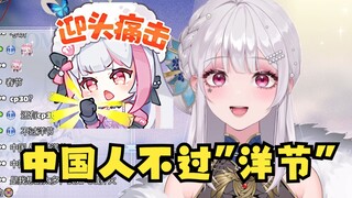 【梨安】中国人不过洋节😤国风女团率先向洋节说“不”❌✋
