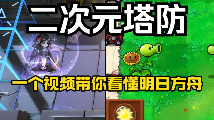 Một video giúp bạn hiểu rõ Arknights