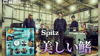 [เวอร์ชันเต็ม] Spitz "馬しいfin (ครีบสวย)" (เพลงธีม Conan The Movie M26)