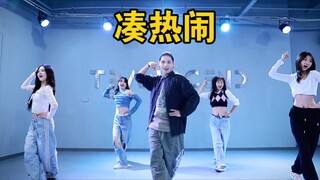 【全盛舞蹈工作室】原创JAZZ编舞《凑热闹》舞蹈练习室