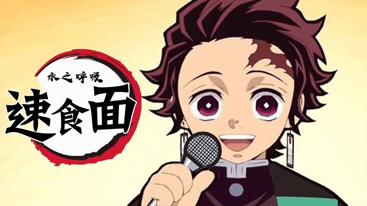 [Weird instant noodles added] When Tanjiro sings his op