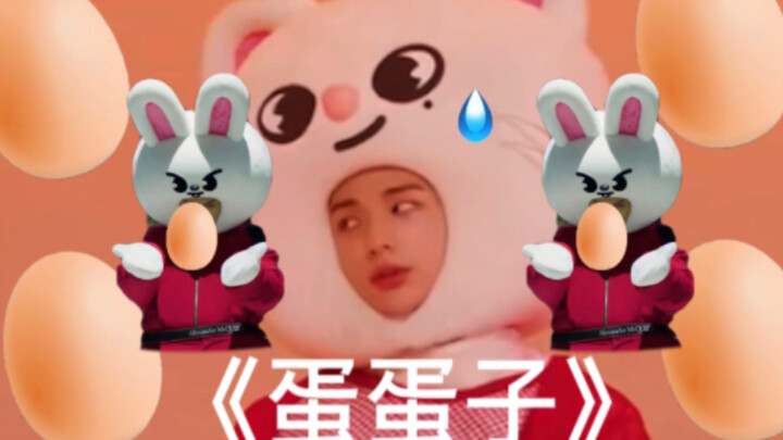 【Stray Kids】听起来好像很好吃