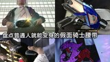 Check out the knight belts in Kamen Rider that ordinary people can transform into (no transformation