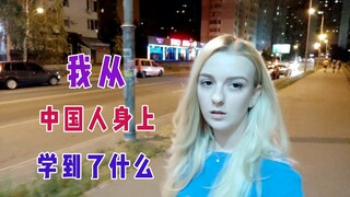 【玛莎CN】乌克兰玛莎：留学中国9个月，除了会中文外，我到底能学到什么？