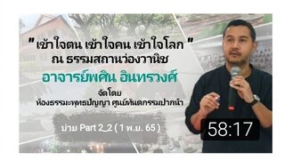 EP20 พศิน อินทรวงค์