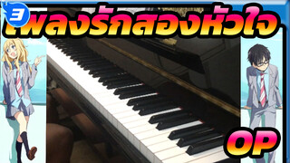 เพลงรักสองหัวใจ/เปียโน
OP1 -Animenzzz_3