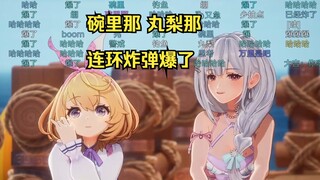 梨安防不胜防，kino触发丸盒连环炸弹