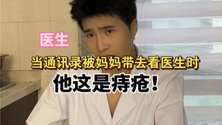 Doctor: Today you're the 108th entry in my contacts!