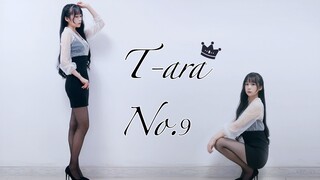 【阿羊】No.9 T-ara♔战歌响起了