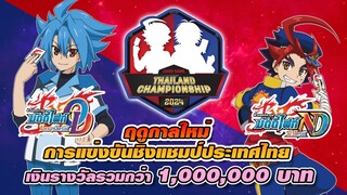 ฟิวเจอร์การ์ดบัดดี้ไฟท์ เปิดฤดูกาลใหม่ 2567 ชิงทุนการศึกษา และรางวัลรวมกว่า 1 ล้านบาท