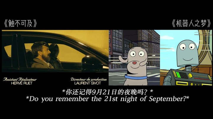 左边《触不可及》| 右边《机器人之梦》的《September》~