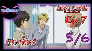 Super Lovers ss1 Ep.7 (พากย์ไทย) 5/6