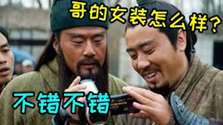 【萌新吐槽】先帝创业未半而中道变成美少女，还跟关羽张飞一起搞三角恋？？？