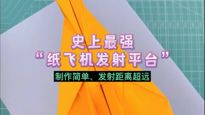 Make it with chopsticks: the most powerful paper airplane launching platform ever! It's easy to make