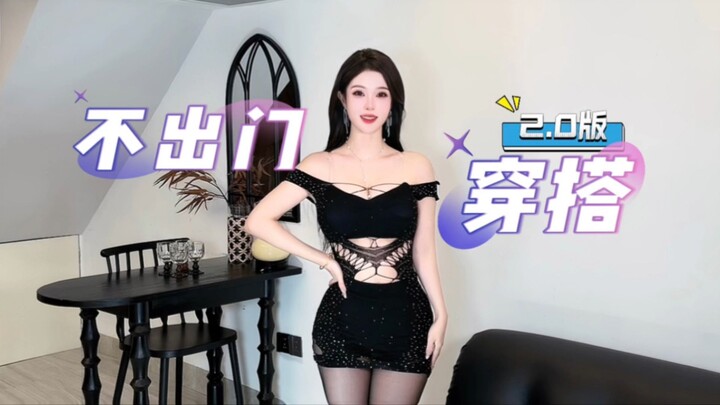 Versi 2.0 gaya berpakaian yang tidak akan dipakai saat keluar rumah | Lebih baik bikin video dan kir