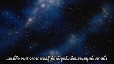 Legend of the Galactic Heroes ตอนที่ 1 (TH)