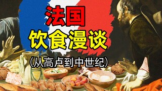 From Raw Pork to White Bread: A Talk on French Cuisine (Gaul to the Middle Ages)