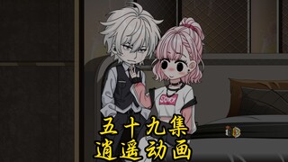 逍遥那啥王  第五十九集