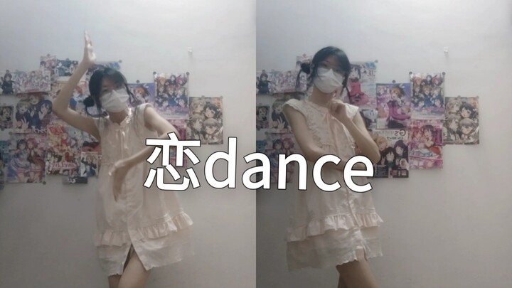 【รักเต้น】