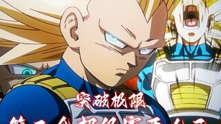 撼动魔界！贝吉塔的超级赛亚人三！！！