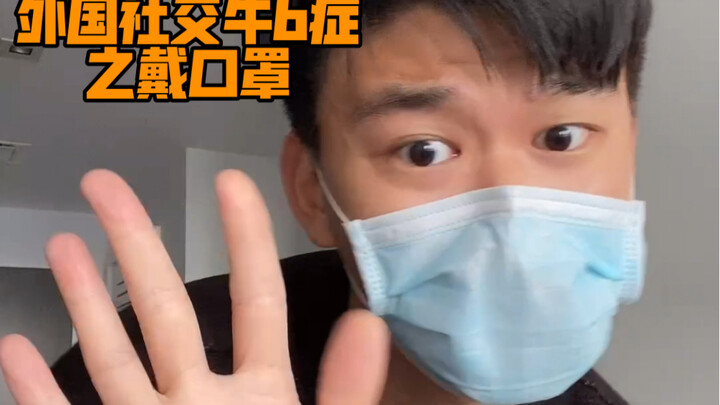 Foreign Social Butterflies—Wearing Masks