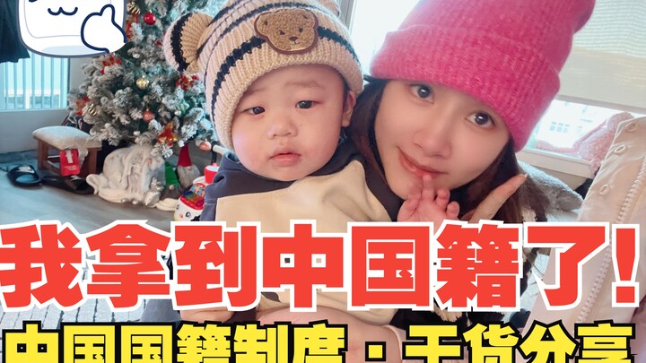 Mengharukan! Akhirnya berhasil mendapatkan kewarganegaraan Tiongkok! Jika memenuhi syarat-syarat ber