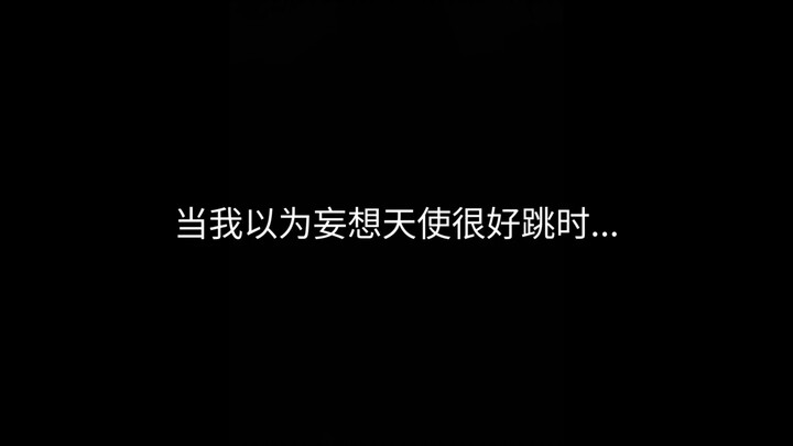 ไม่โทษเชียนเซี่ย
