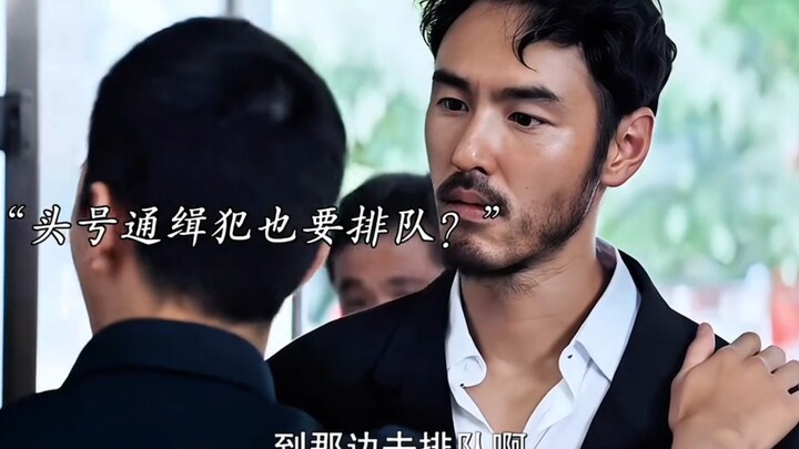 通缉犯：“家人们，这年头连自首都要排队了哦”