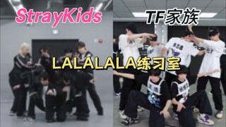 LALALALA练习室原唱与TF家族同屏对比，还原度一目了然