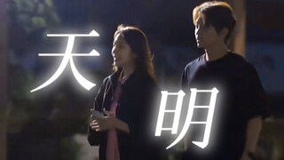 重传｜大胆抛下你的昨天 而我尽在你的明天