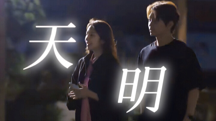 重传｜大胆抛下你的昨天 而我尽在你的明天