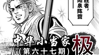 解师傅获胜！向恩可能被洗白！67