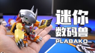 迷你数码兽！万代 PLABAKO 数码宝贝 拼装模型盲盒【评头论足】
