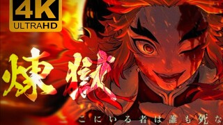 【𝟒𝐊𝟔𝟎𝐅𝐏𝐒】炼狱之火永不灭！剪掉多余对话 炎柱炼狱杏寿郎VS猗窝座！上弦之三初次登场！他如同照亮黑夜的火焰，却在黎明之际消散！鬼灭震撼之战！