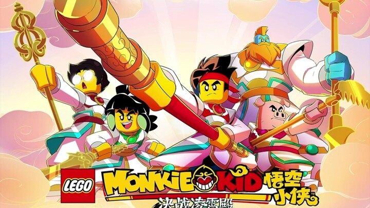 (full) lego monkey king ss4  (Chinese)