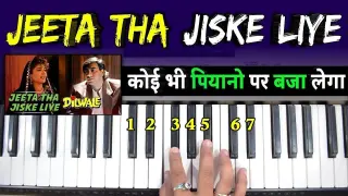Jeeta Tha Jiske Liye - पियानो पर बजाना सीखे | Easy Piano Tutorial | जीता था जिसके लिये