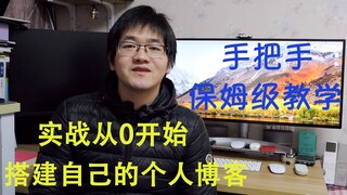 Mengajari Anda langkah demi langkah cara membuat blog pribadi sendiri dari nol | Tutorial video vers