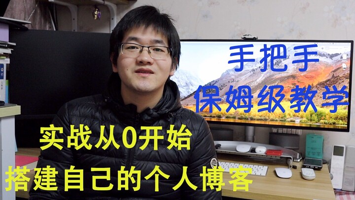 สอนทีละขั้นตอนให้คุณสร้างบล็อกส่วนตัวของคุณเองตั้งแต่เริ่มต้น | วิดีโอสอนแบบไม่มีหลุมพราง | hexo