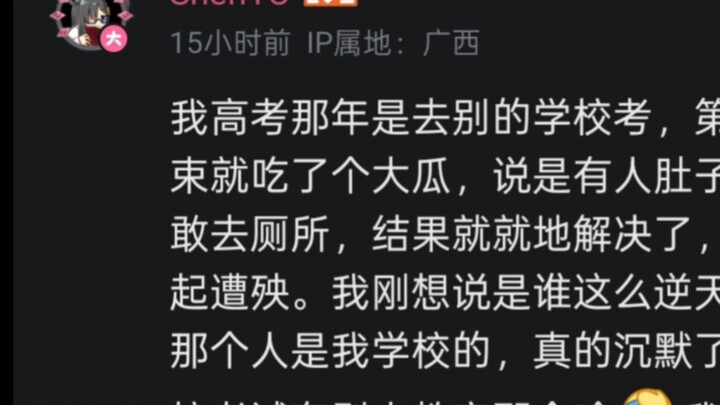 你高考时发生过什么逆天的事？