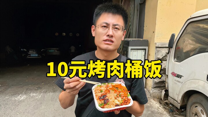 Nasi bakar dengan daging panggang hanya 10 yuan, mantap banget!