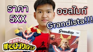 [รีวิว โมเดล] My hero academia ออลไมท์ แกรนดิสต้า (Allmight Grandista)