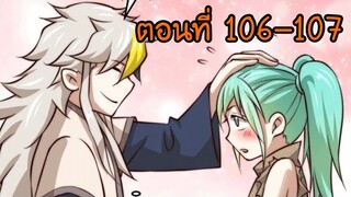 อ่านมังงะ ยอดยุทธ พ่อทุกสถาบัน ตอนที่ 106-107