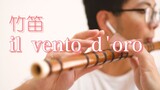 [Bamboo Flute] JOJO Golden Wind Execution Song il vento d'oro
