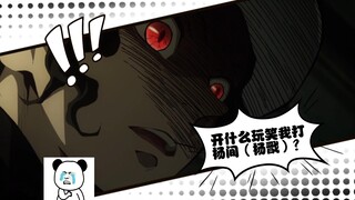 无惨：开什么玩笑我打杨间（杨戬）？